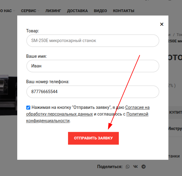 Инструкция по оформлению заказа в 1 клик с примером заполненной формы